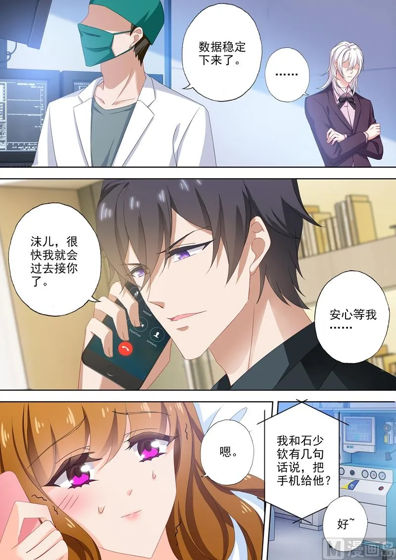 第478话 休想觊觎我的女人！ 第4页