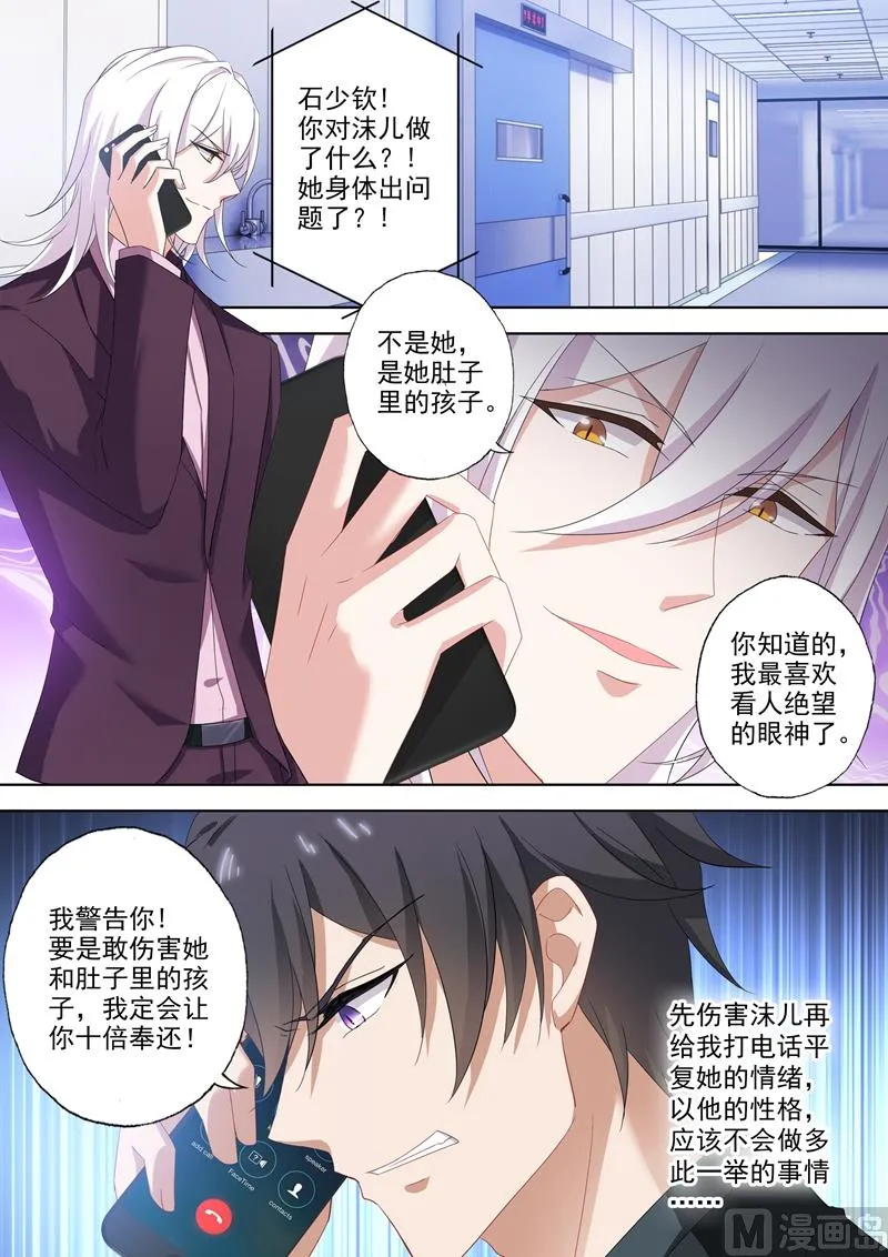 第478话 休想觊觎我的女人！ 第5页
