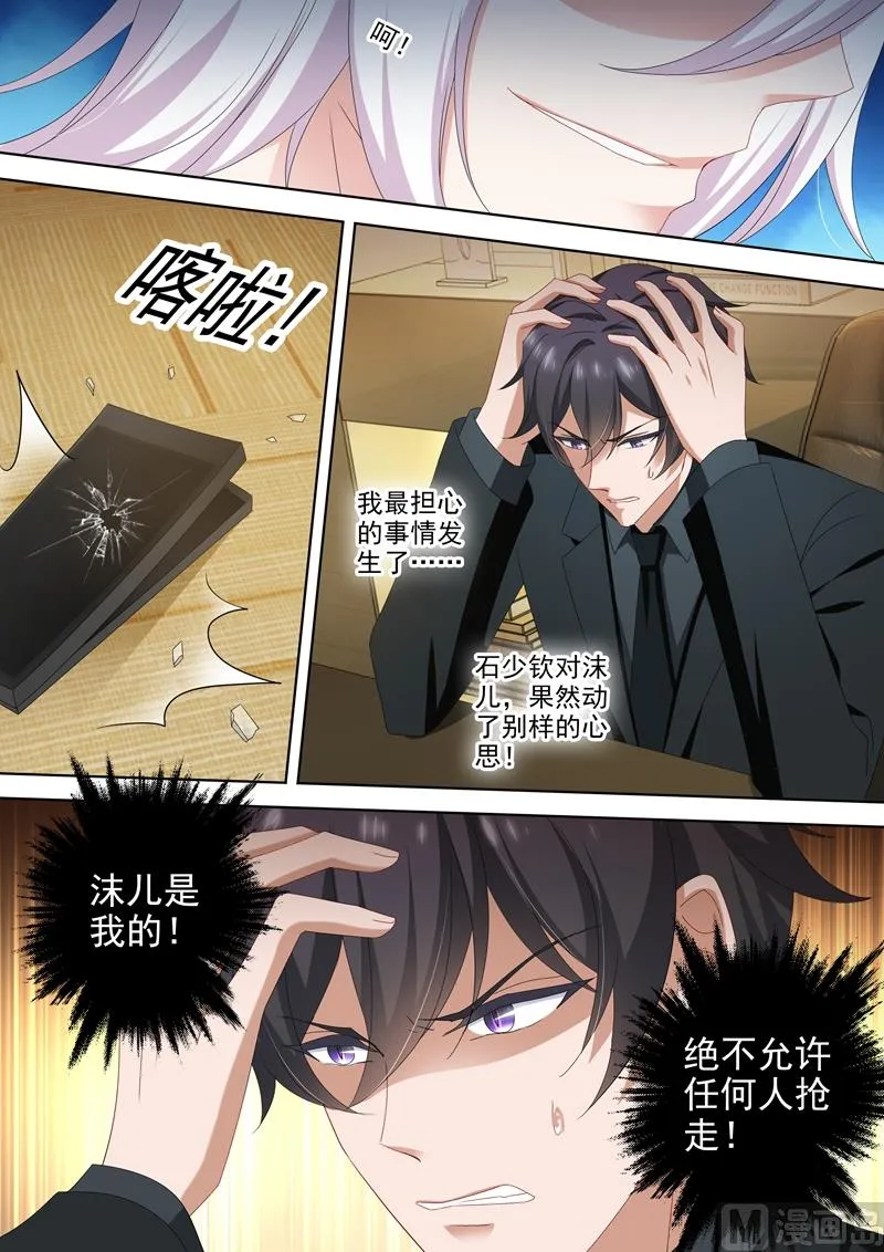 第478话 休想觊觎我的女人！ 第8页