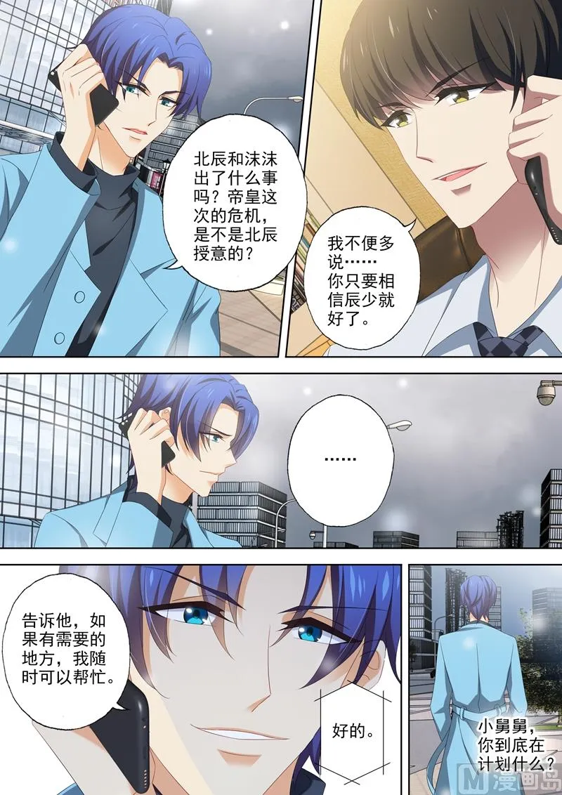 第480话 套路与反套路 第6页