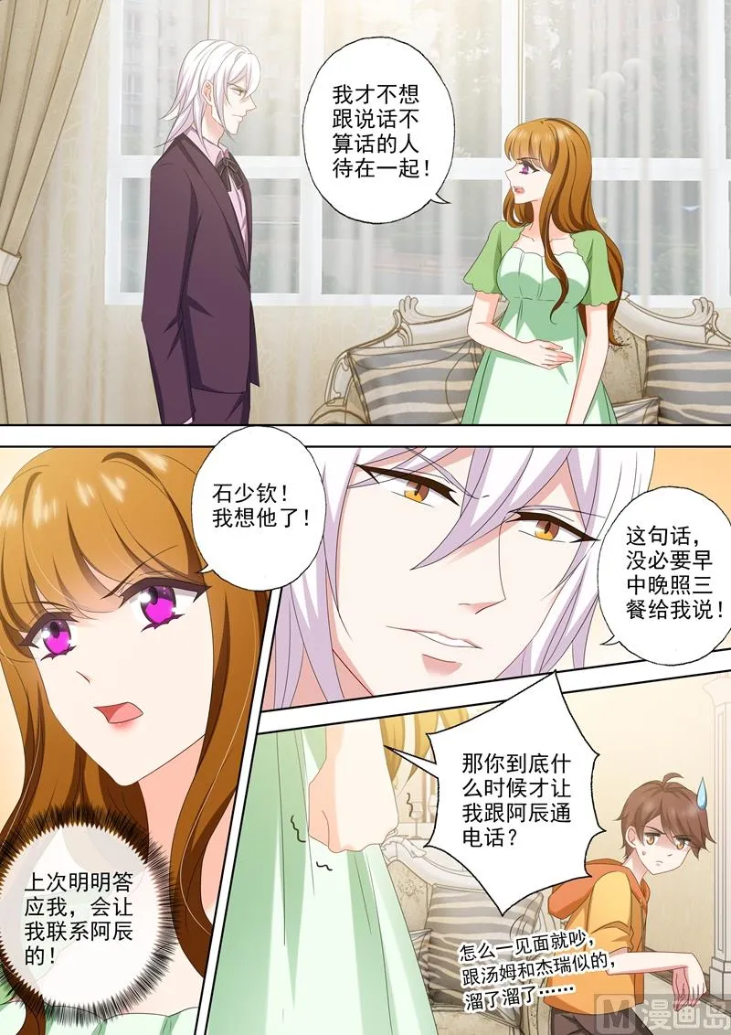 第481话 阿辰的信 第3页