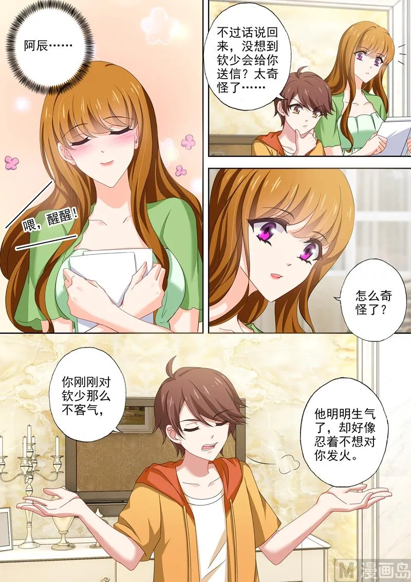第481话 阿辰的信 第7页