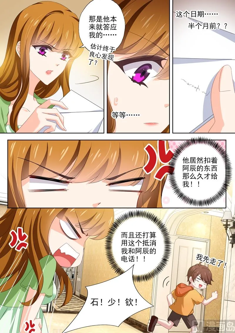 第481话 阿辰的信 第8页
