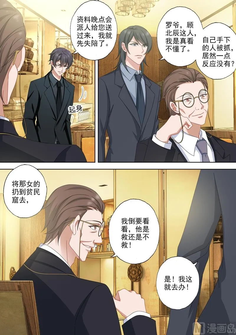 第482话 对决，开始！ 第5页