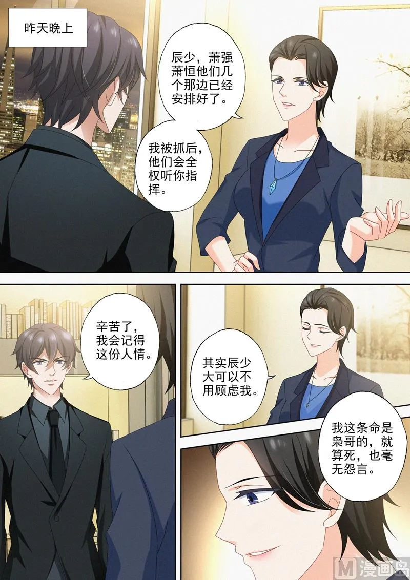 第482话 对决，开始！ 第7页