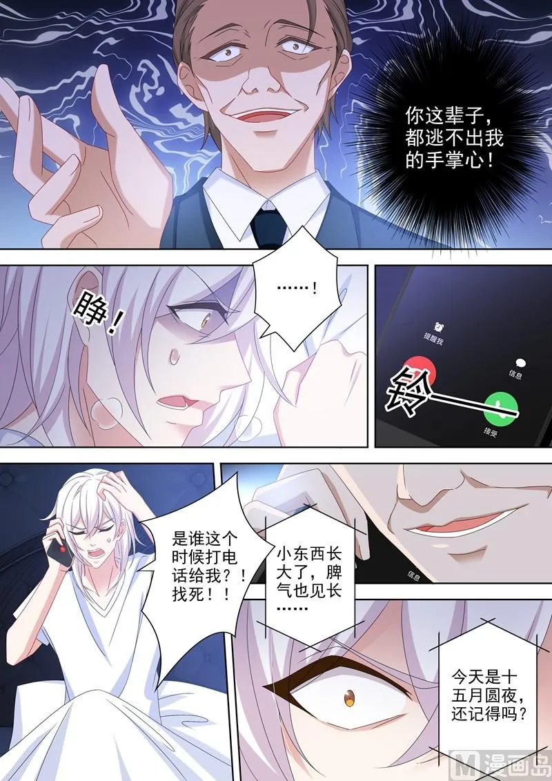 第483话 月夜之礼 第8页