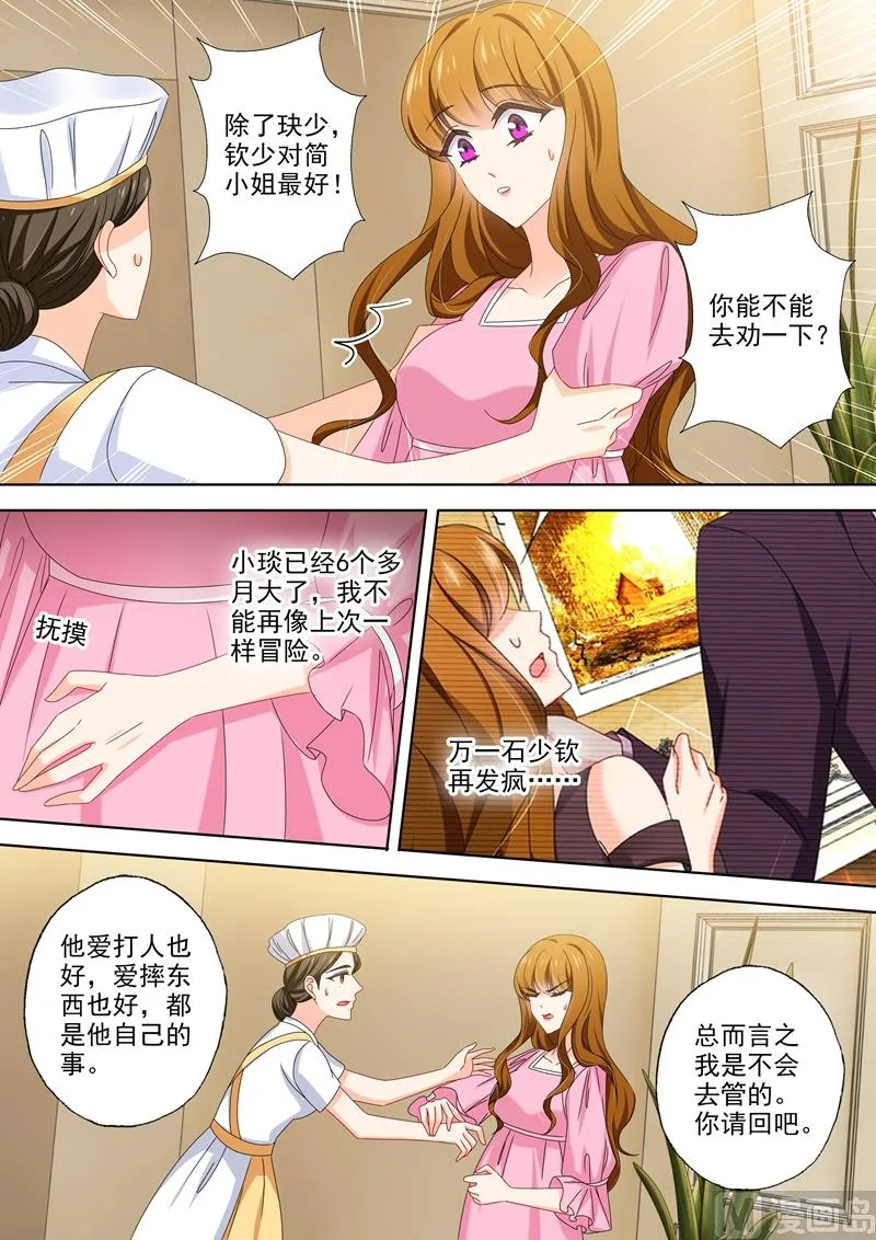 第484话 变态造就变态 第4页