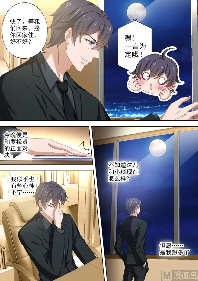 第485话 简沫坠楼！ 第3页