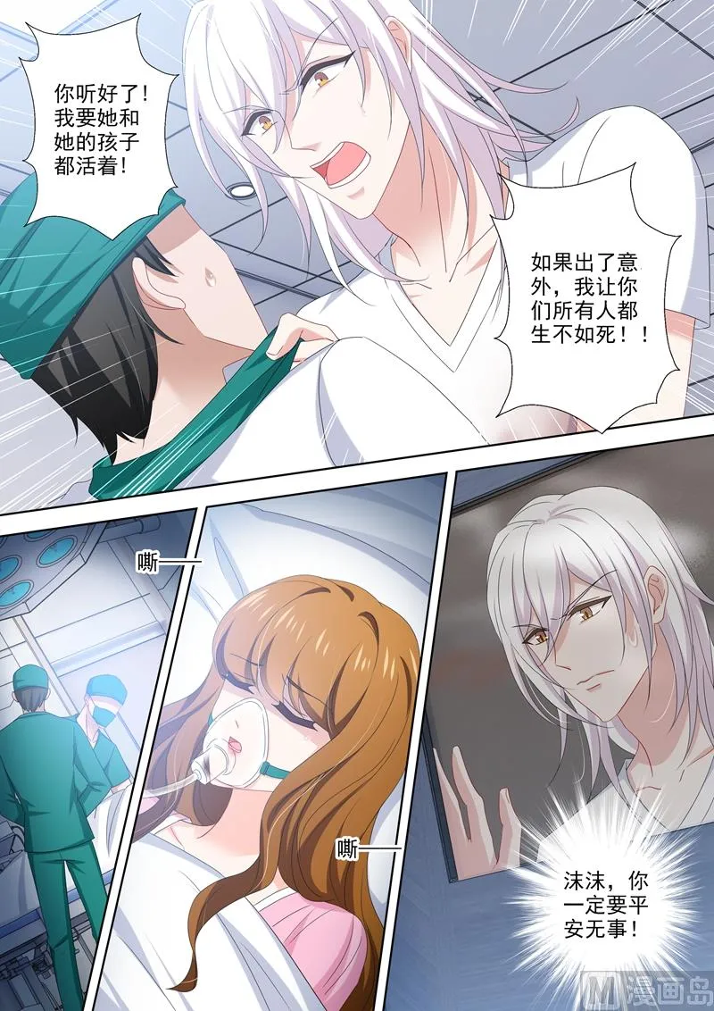 第486话 救救我的孩子 第5页