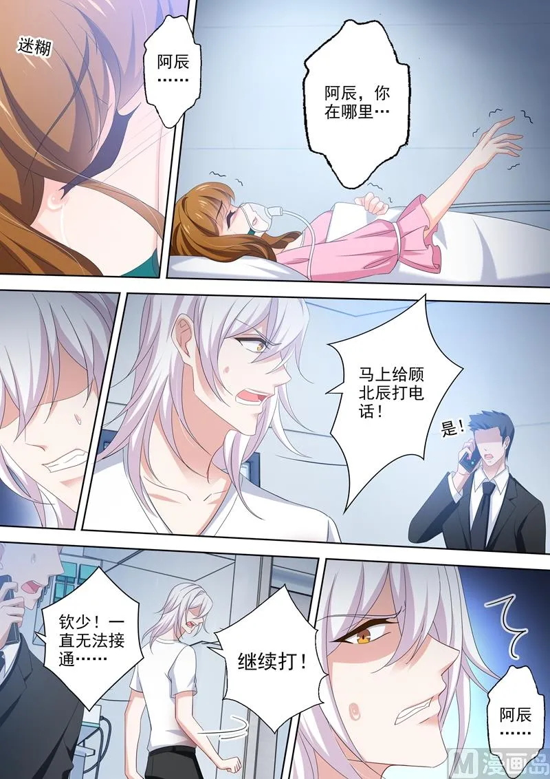 第486话 救救我的孩子 第7页