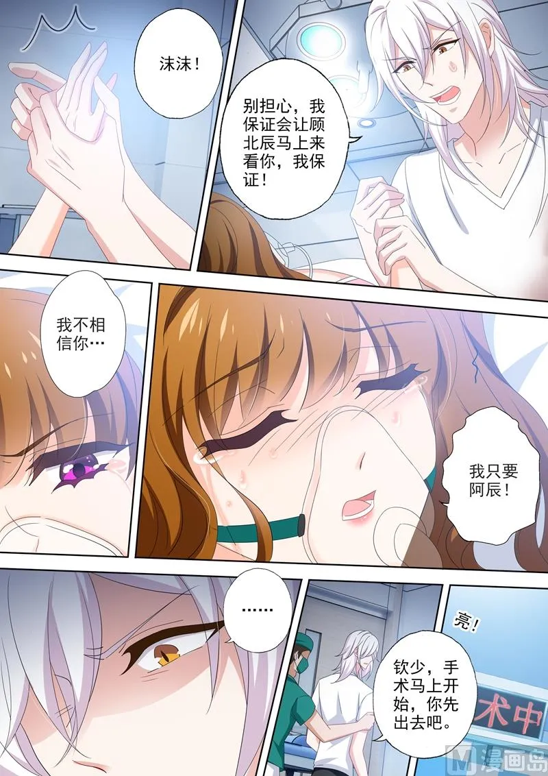 第486话 救救我的孩子 第8页