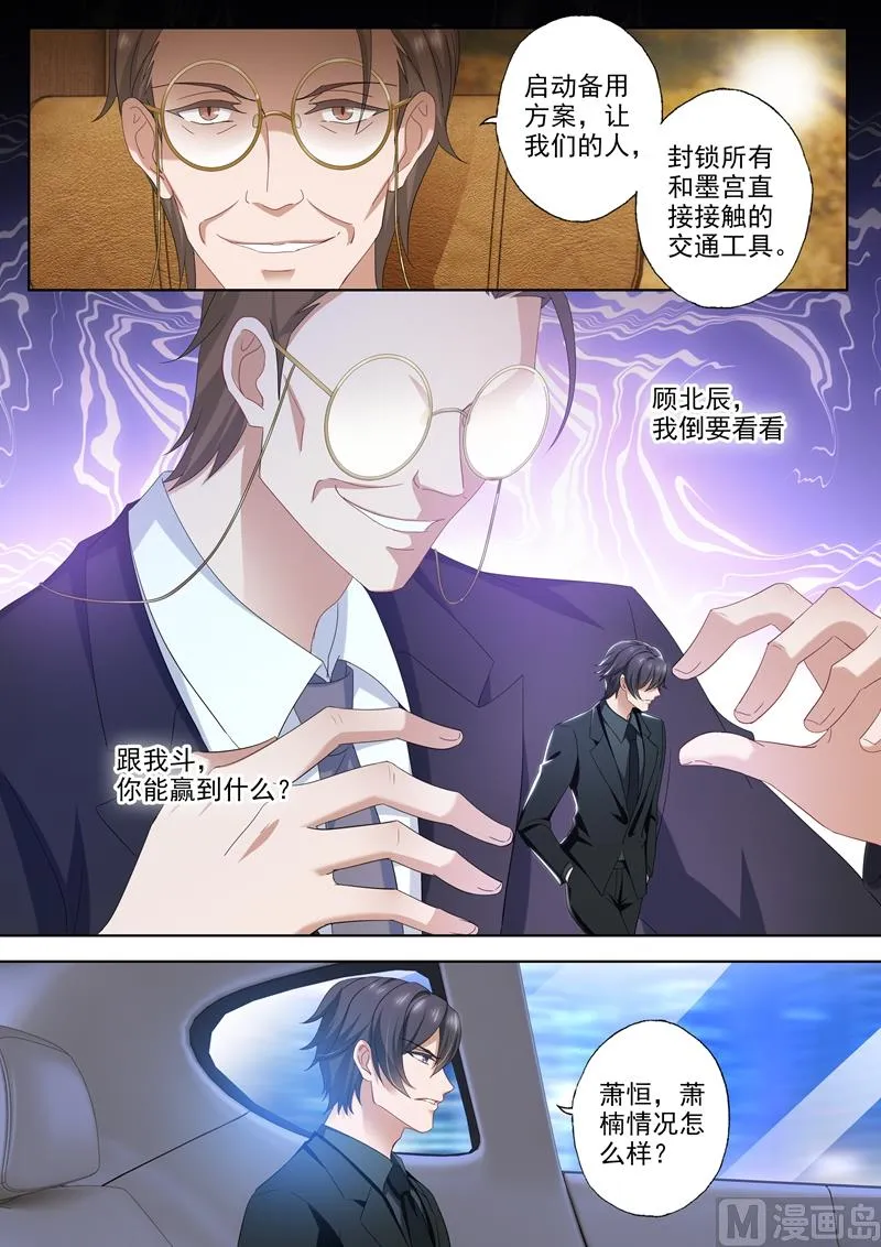第487话 彻底隔绝的二人 第7页