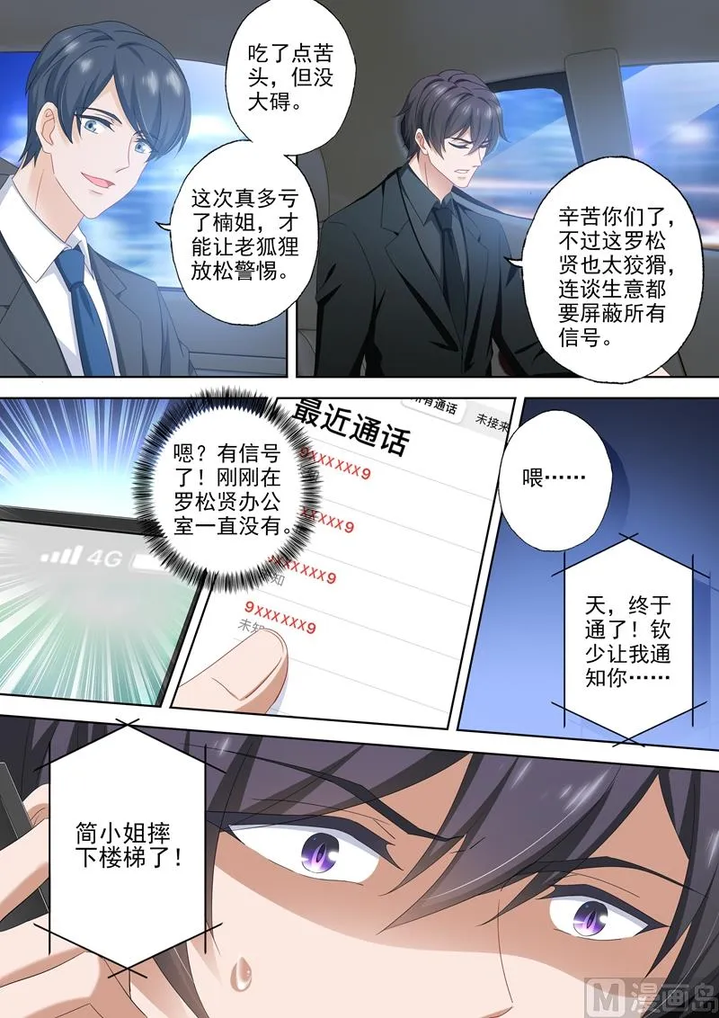 第487话 彻底隔绝的二人 第8页