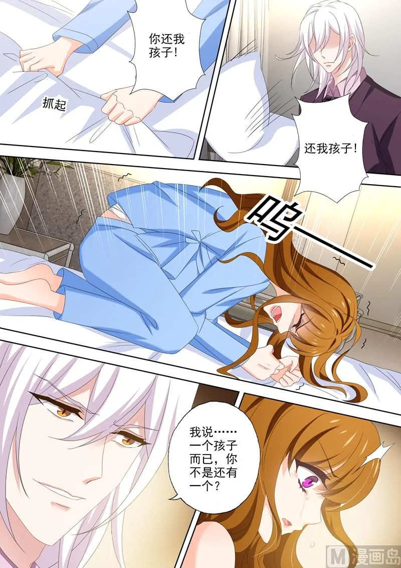第490话 如果恨我能让你好过 第3页