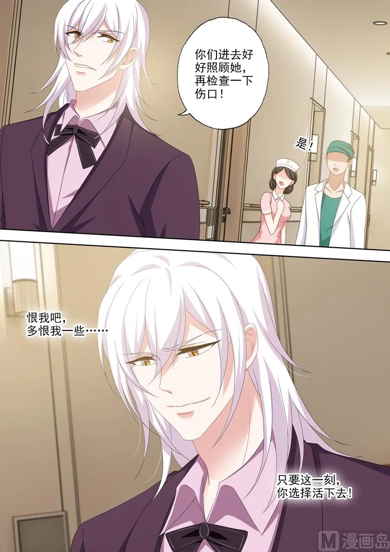 第490话 如果恨我能让你好过 第6页
