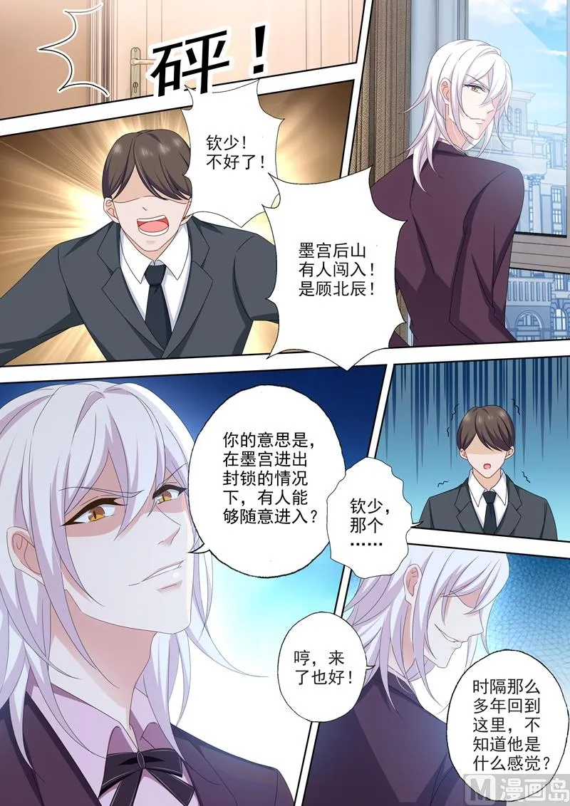 第491话 顾北辰来了！ 第4页