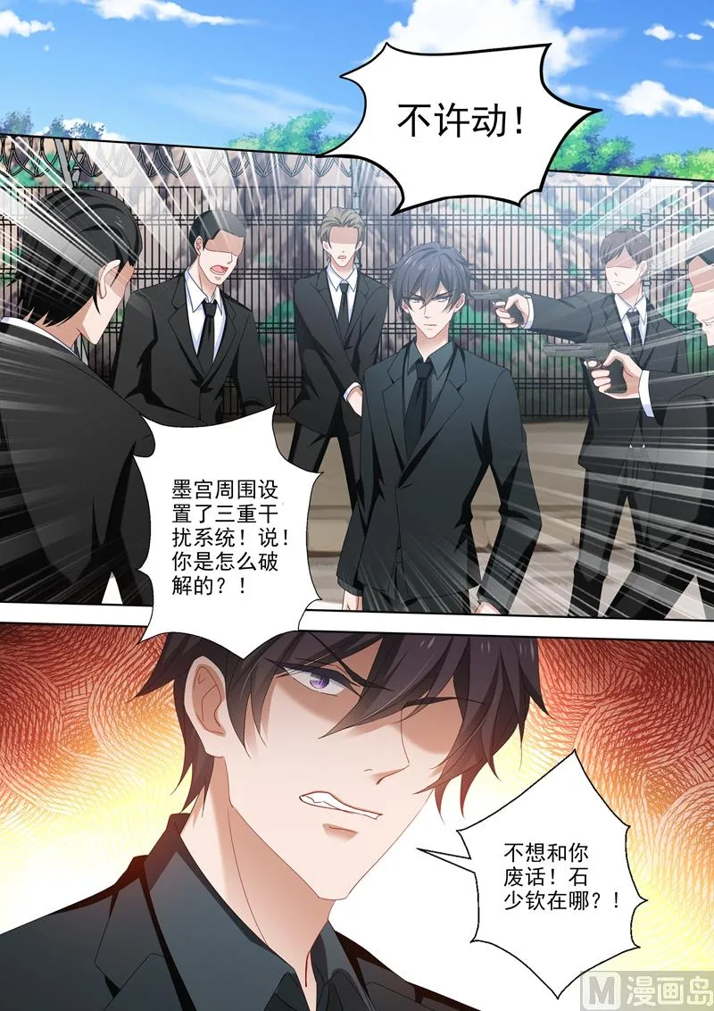 第491话 顾北辰来了！ 第5页