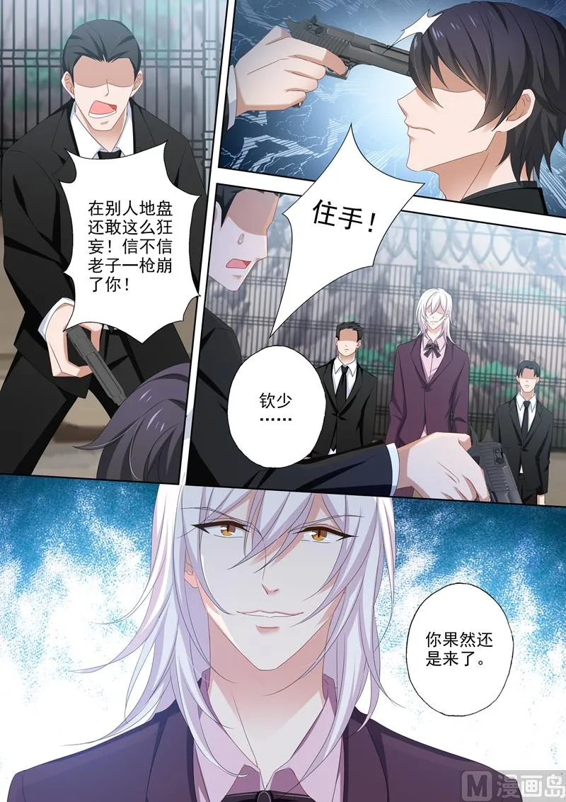 第491话 顾北辰来了！ 第6页