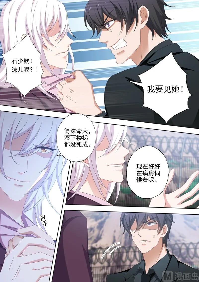 第491话 顾北辰来了！ 第7页
