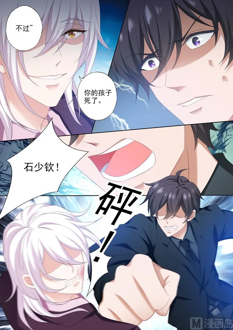第491话 顾北辰来了！ 第8页