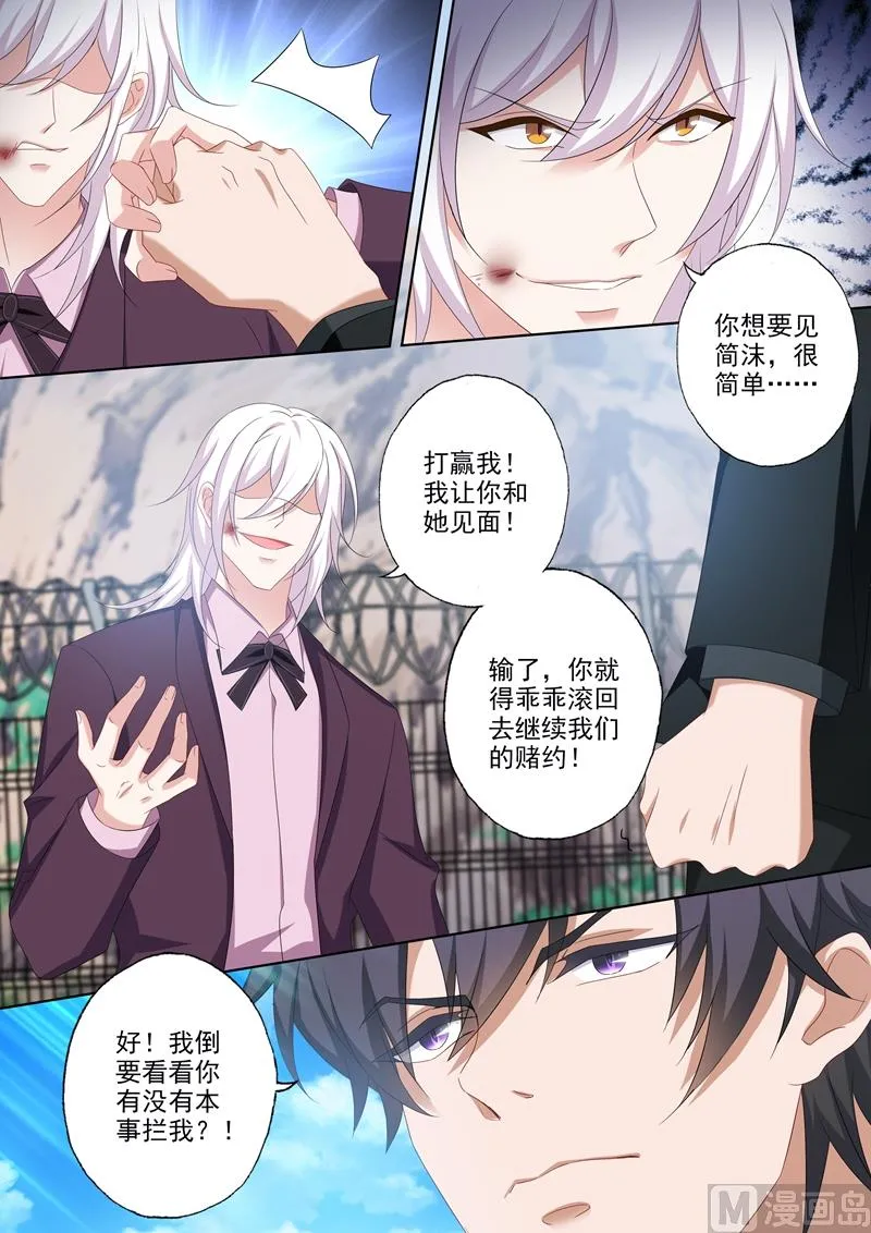 第492话 赢了我就让你见她 第5页
