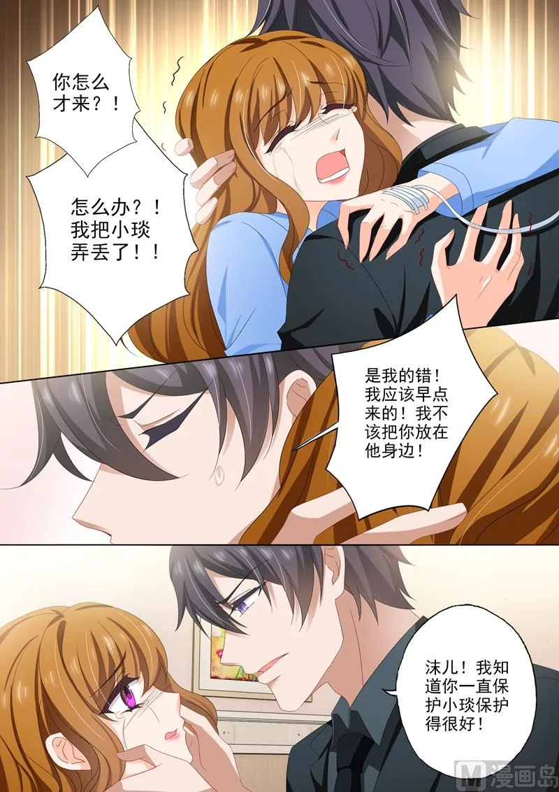 第493话 我们，再不分开！ 第2页