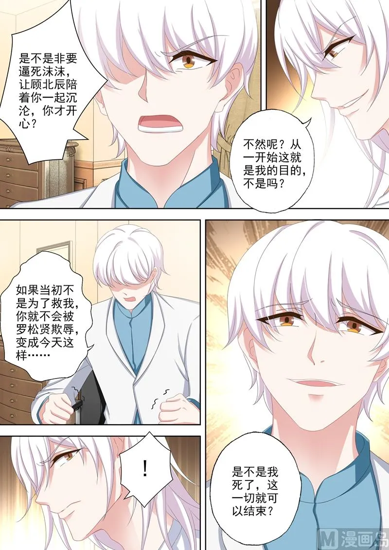 第493话 我们，再不分开！ 第5页