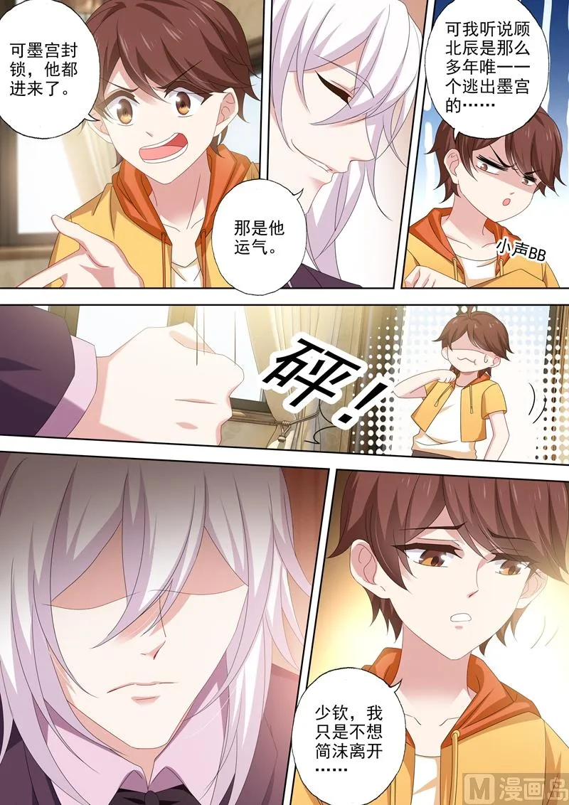 第494话 正确的决定！ 第2页