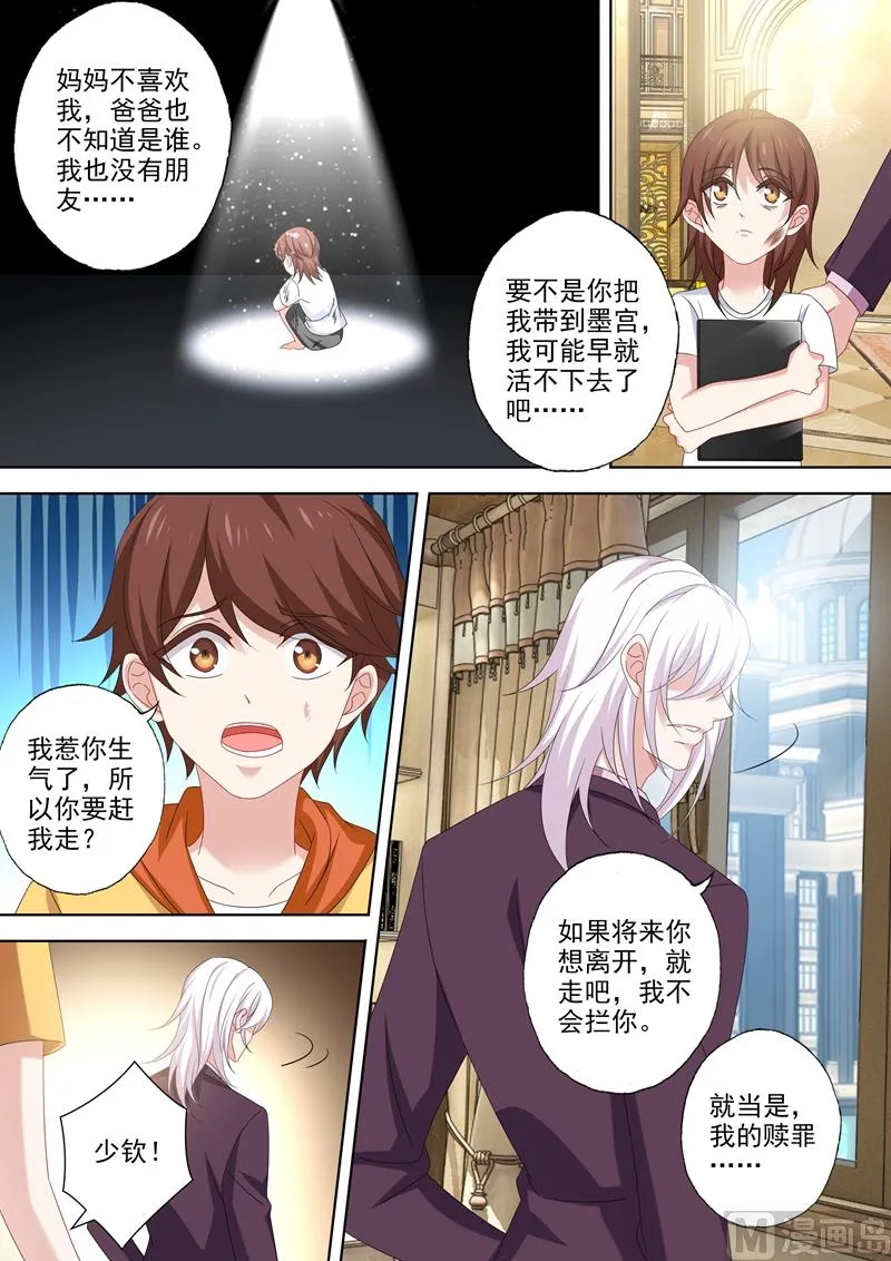第494话 正确的决定！ 第4页