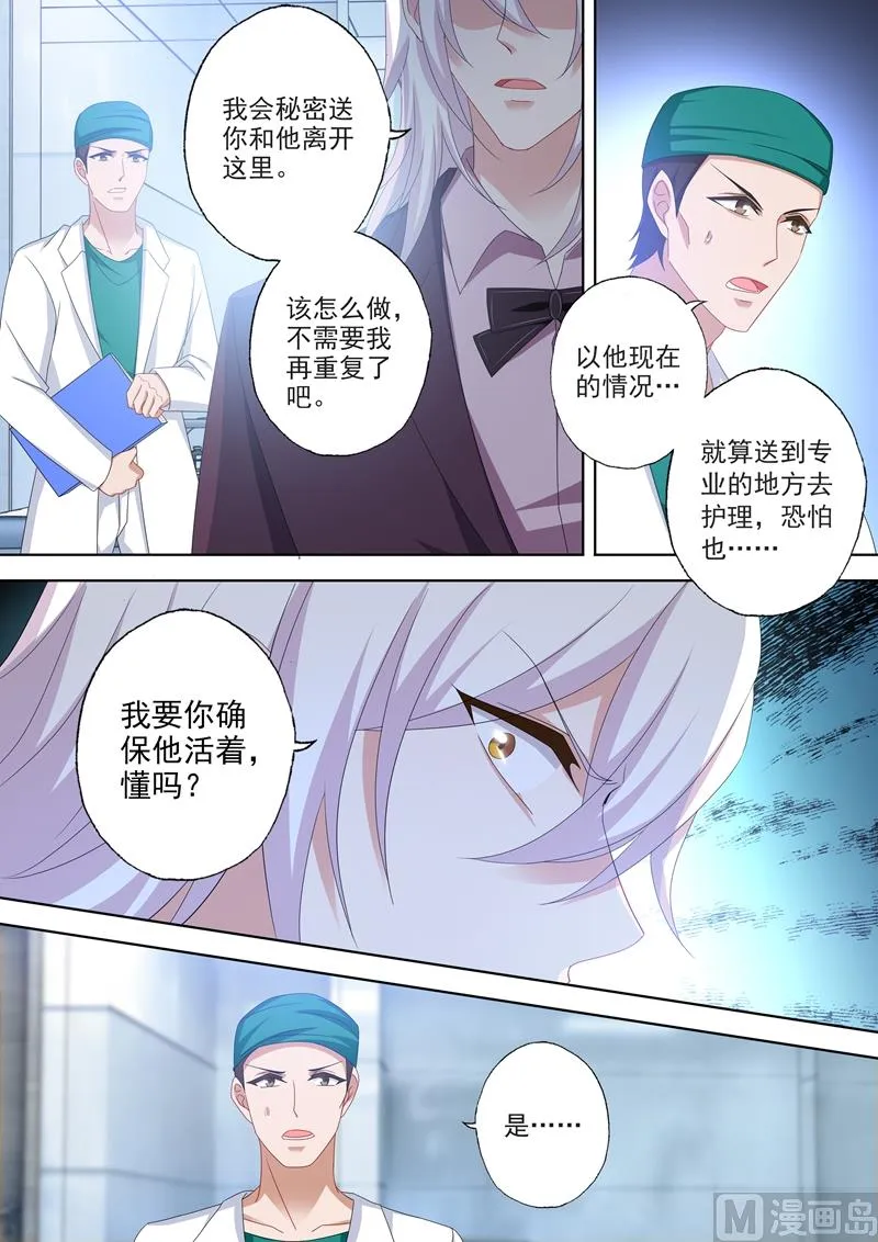 第494话 正确的决定！ 第6页