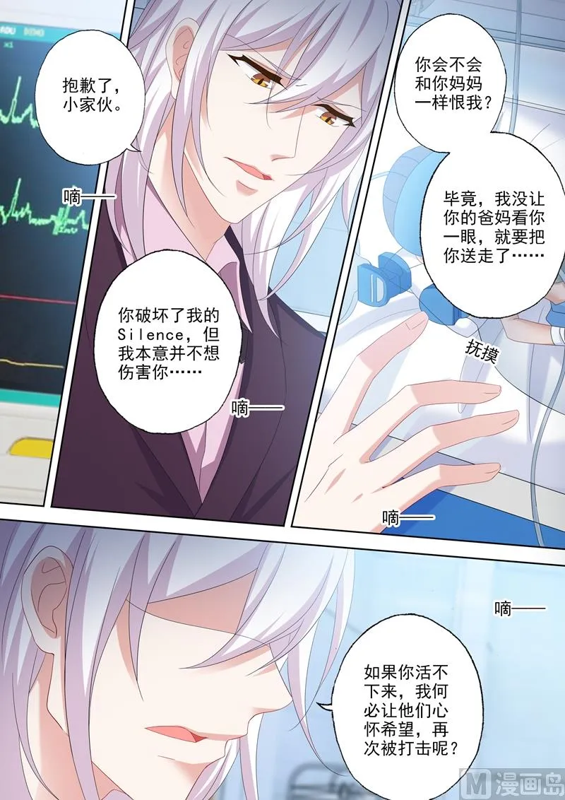 第494话 正确的决定！ 第7页