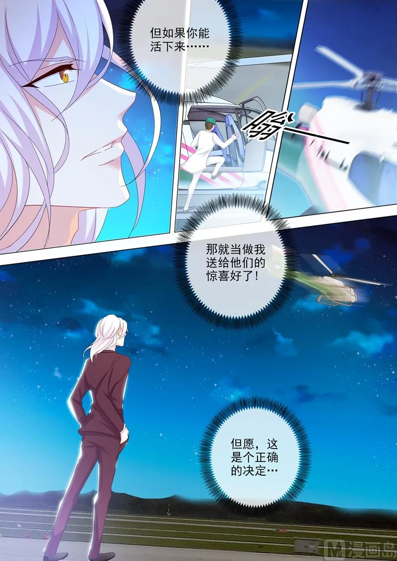 第494话 正确的决定！ 第8页