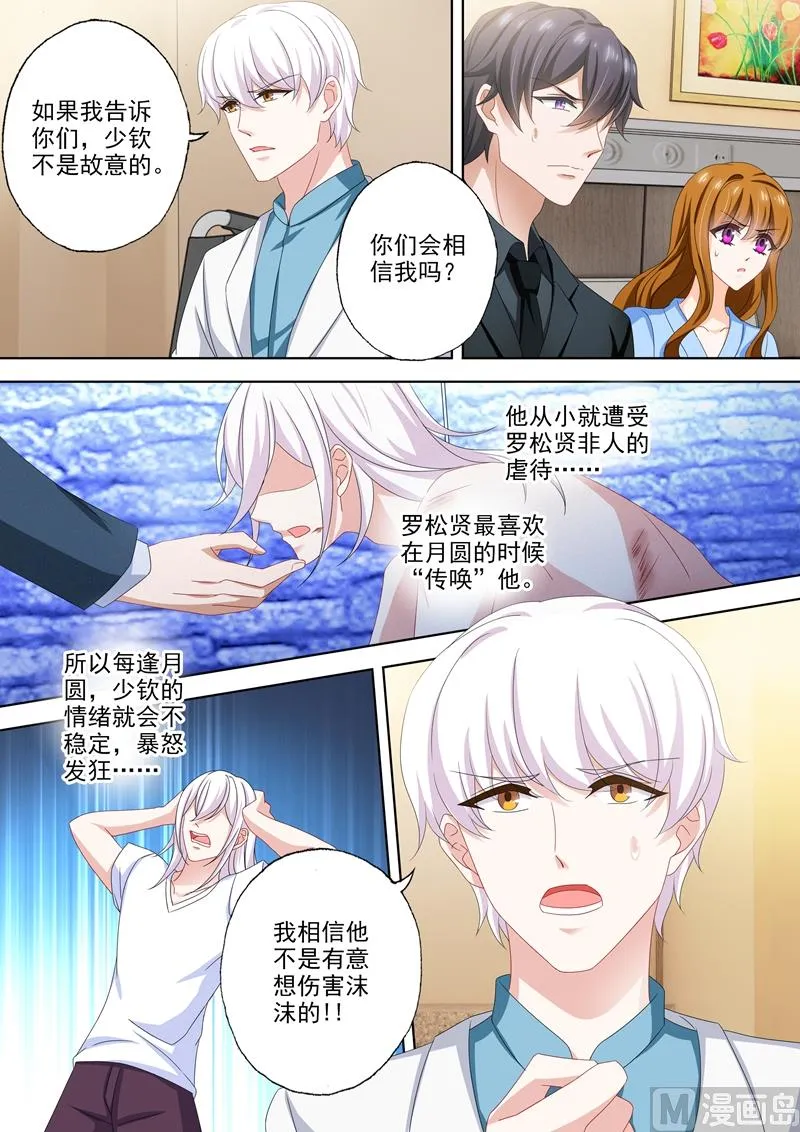 第495话 那晚的真相 第2页