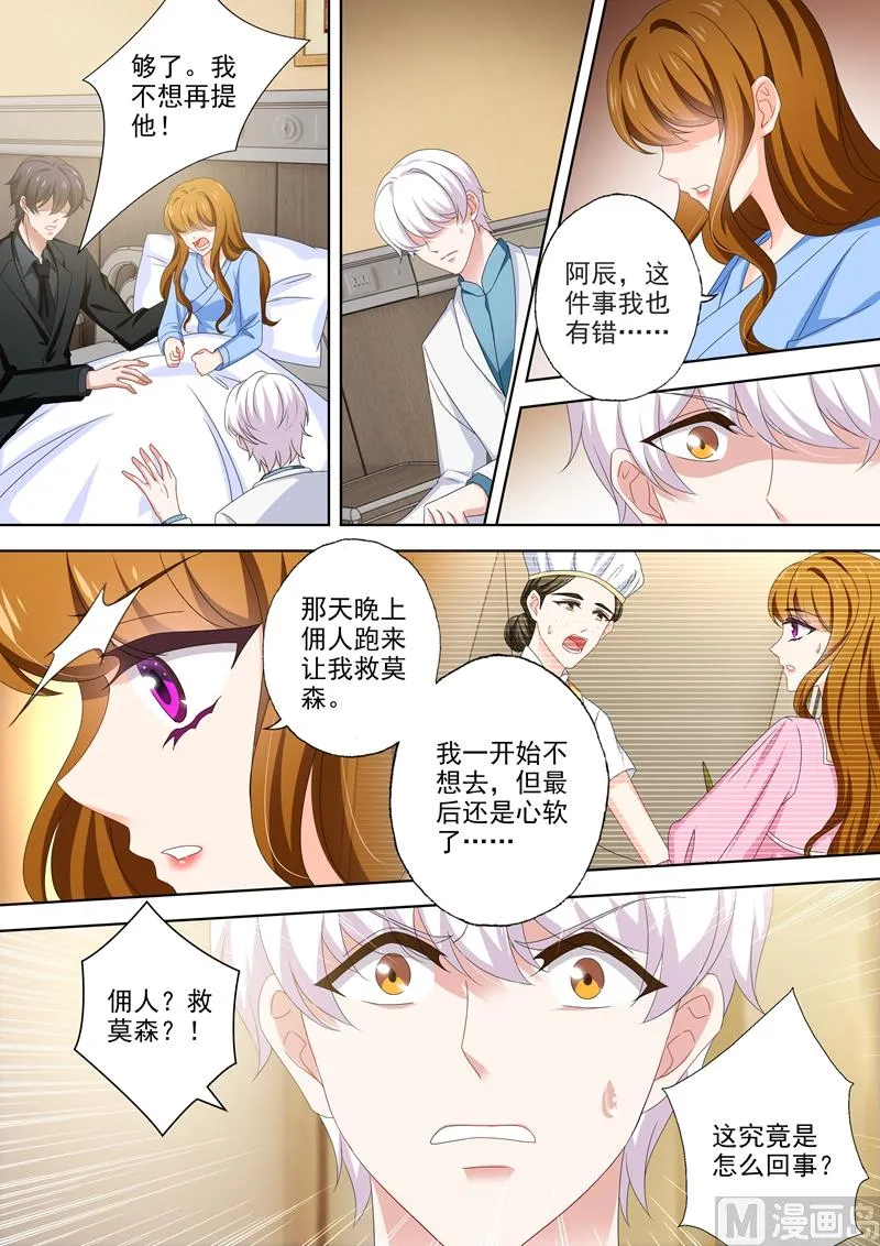 第495话 那晚的真相 第3页