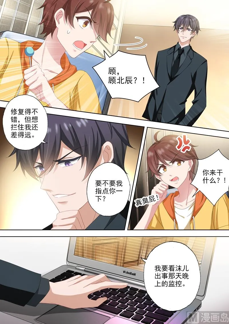 第495话 那晚的真相 第5页