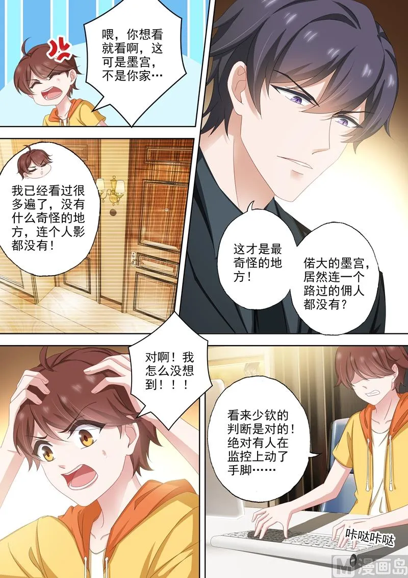 第495话 那晚的真相 第6页