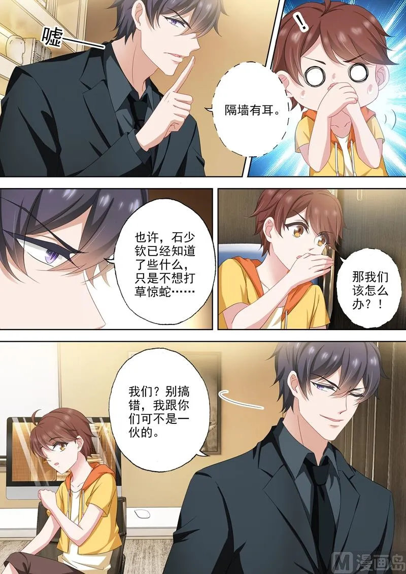 第495话 那晚的真相 第7页