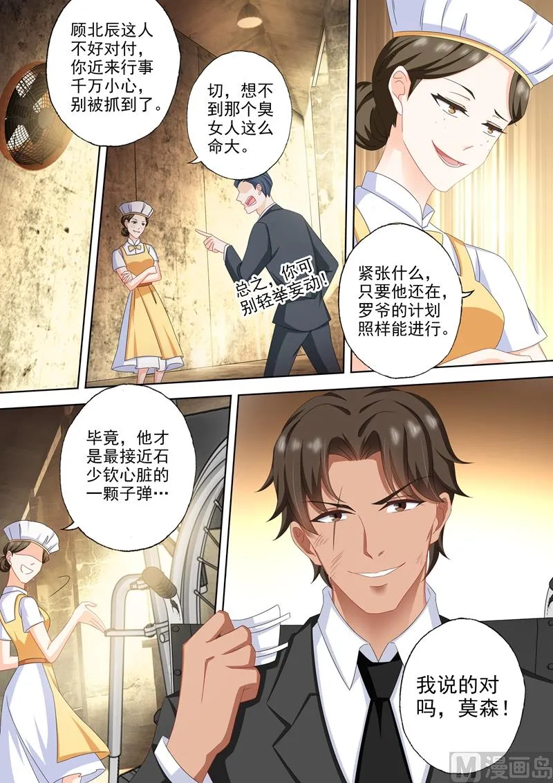 第495话 那晚的真相 第8页