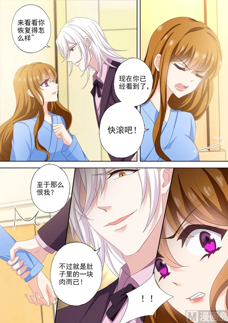第496话 今晚到我房间来 第5页