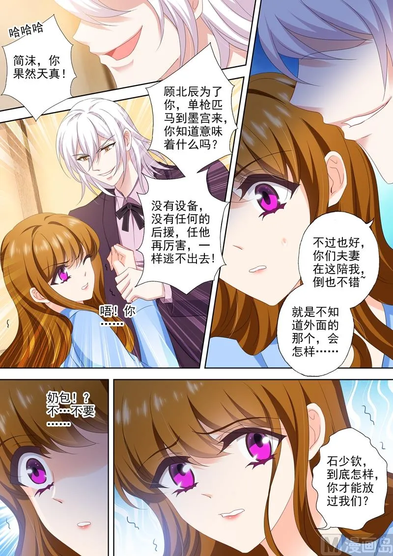 第496话 今晚到我房间来 第7页
