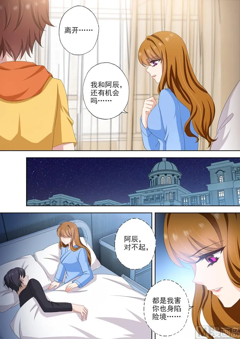 第497话 钻戒里的秘密 第4页