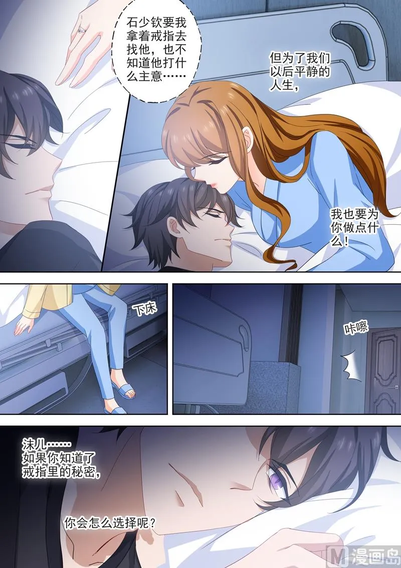 第497话 钻戒里的秘密 第5页