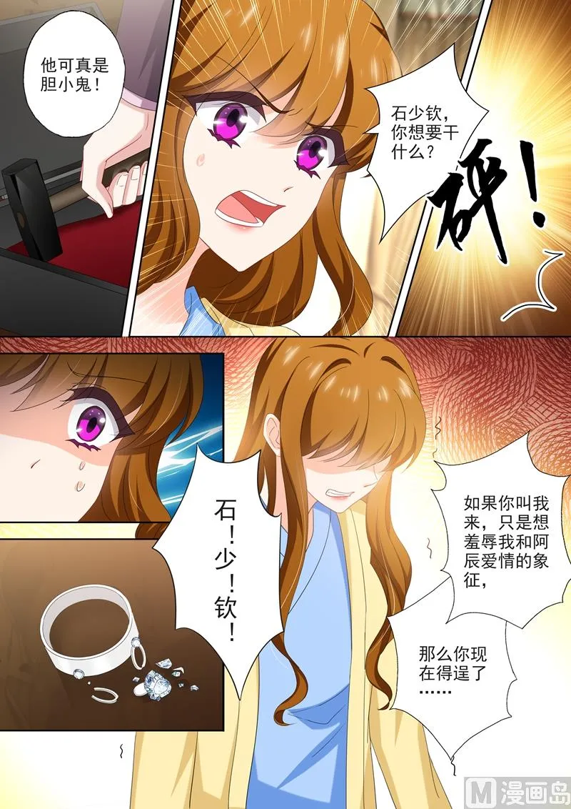 第497话 钻戒里的秘密 第7页