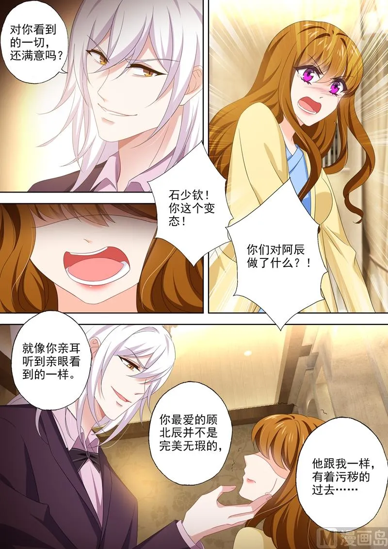 第499话 他是我男人！ 第1页