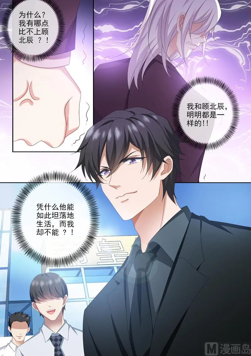 第499话 他是我男人！ 第3页