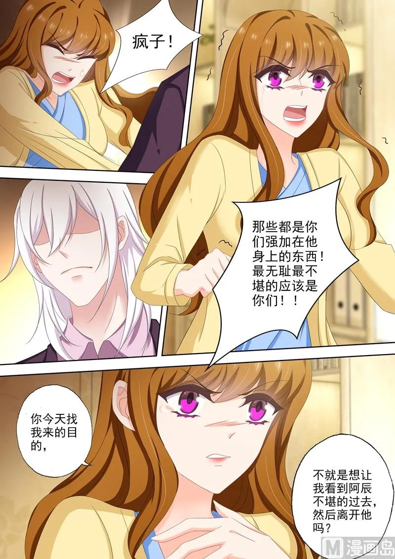 第499话 他是我男人！ 第6页