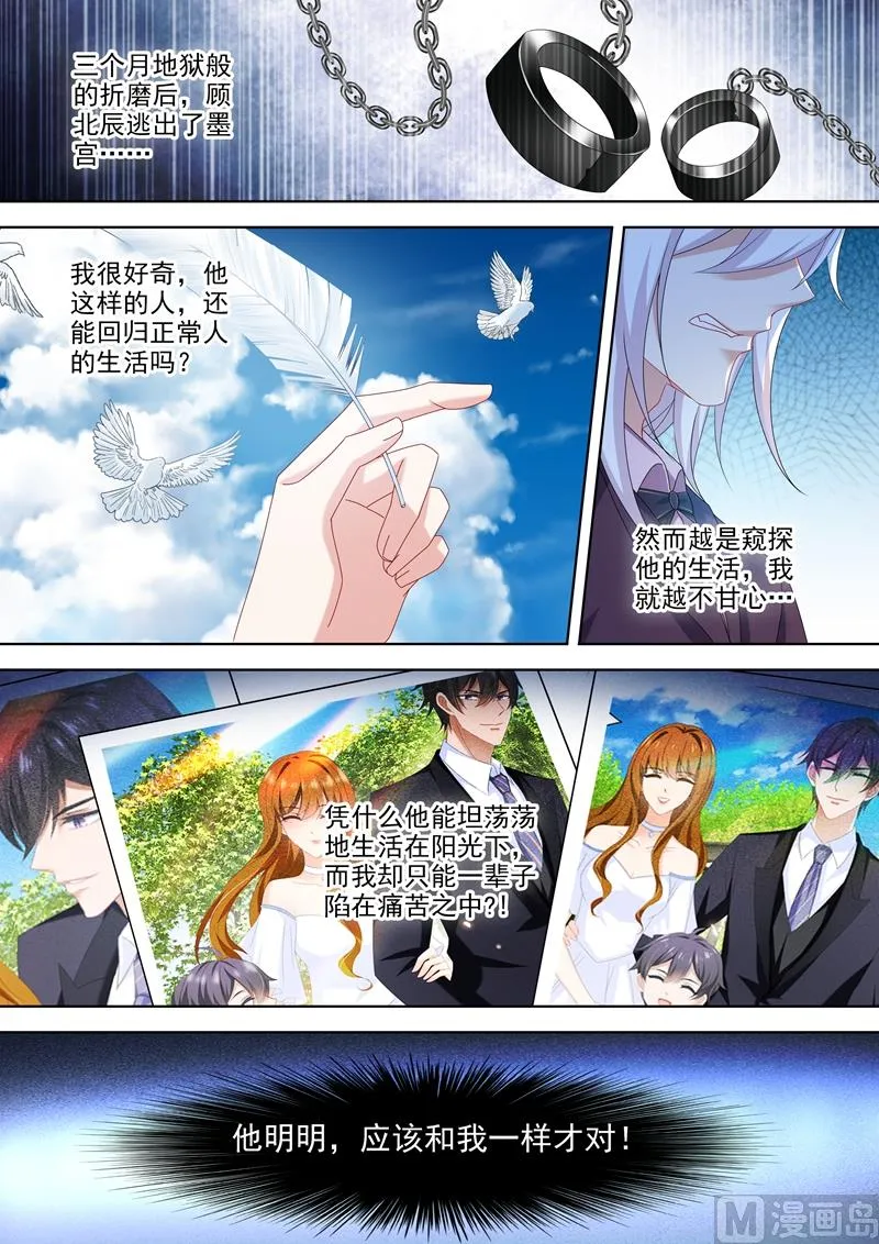 第500话 他输给了简沫的爱 第7页