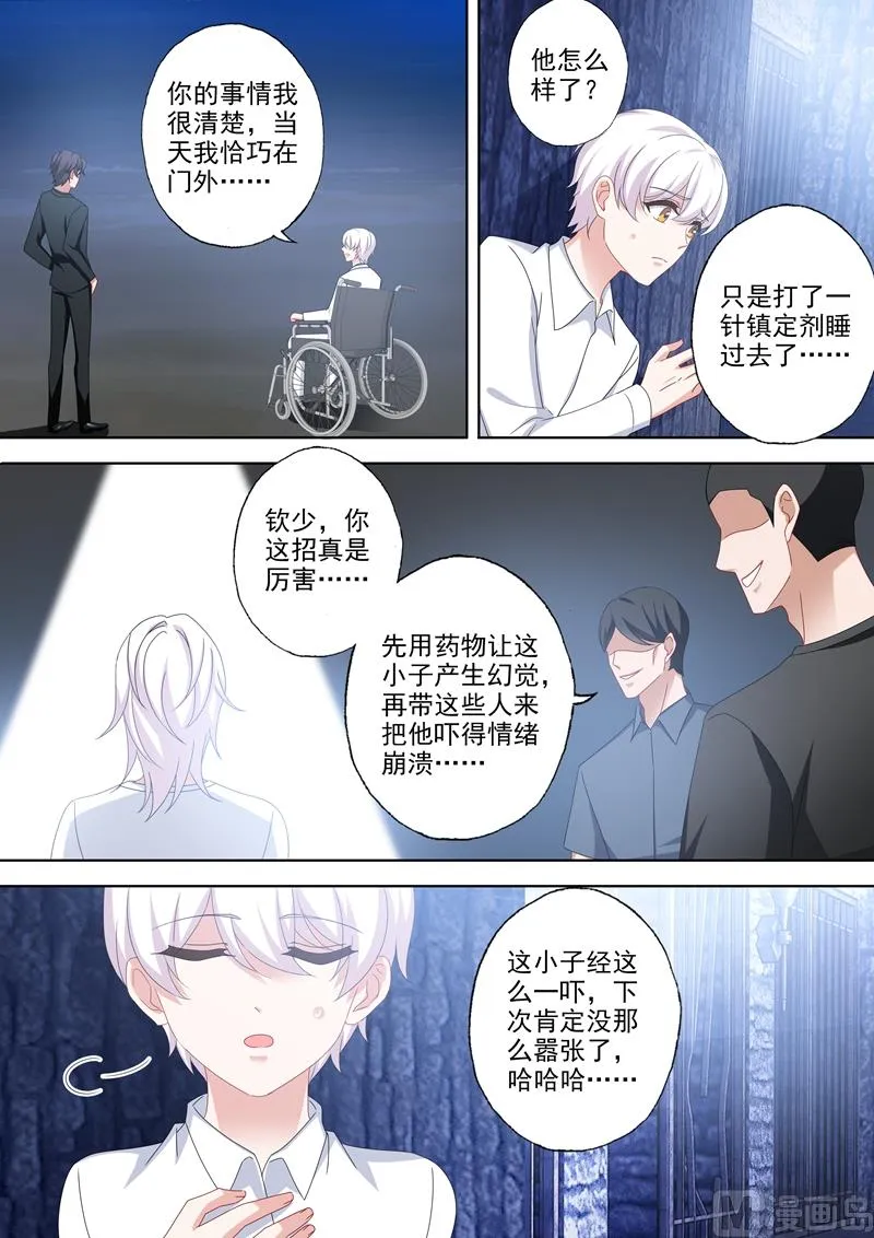 第501话 少钦和北辰的牢笼 第1页