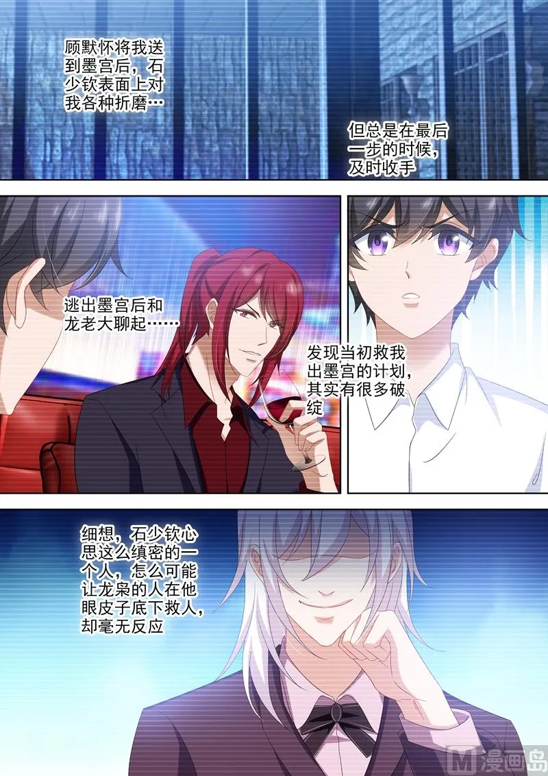 第501话 少钦和北辰的牢笼 第4页