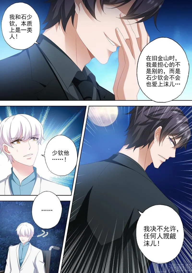 第501话 少钦和北辰的牢笼 第8页